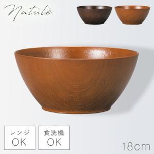 Lサイズ15cm ボウル 木目 おうちカフェボウル 割れない プラスチック製