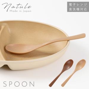 スプーン 木目 18cm  木のスプーン 木 日本製 プラスチック