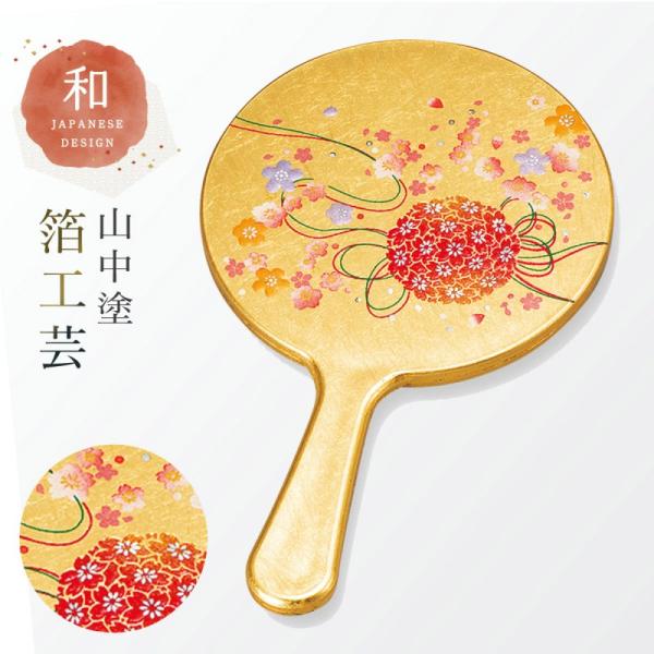 手鏡 ハンドミラー 和柄 和風 高級 山中塗 蒔絵 漆芸 加賀箔工芸 外国人へのお土産 日本のお土産...