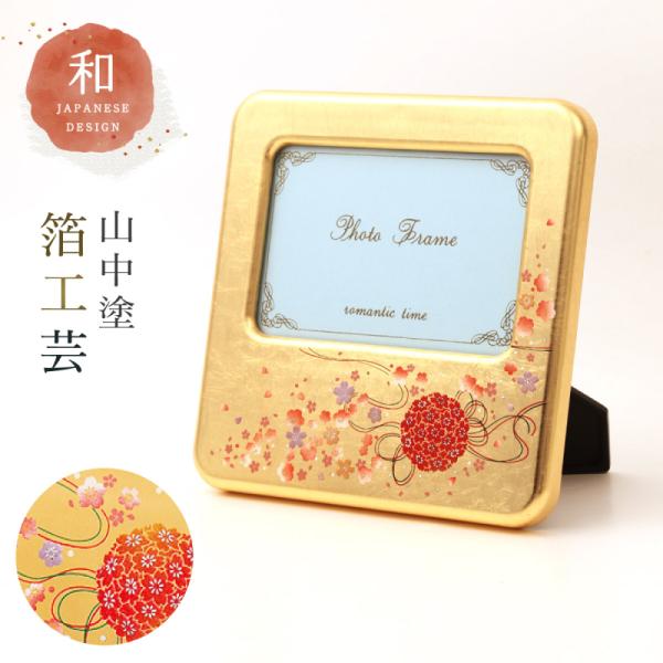 フォトフレーム 和柄 写真立て L版 和風 高級 山中塗 蒔絵 漆芸 加賀箔工芸 外国人へのお土産 ...