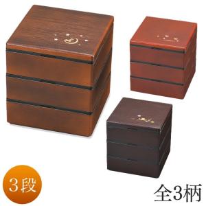 重箱 お重 3段 日本製 山中塗 運動会 おせち お花見 お...