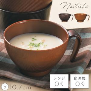 スープカップ マグカップ お椀 汁椀 食洗機対応 食洗器対応 日本製 プラスチック 割れない 電子レンジ対応  レンジ手付木目椀 S ナチュール  アウトドア キャン