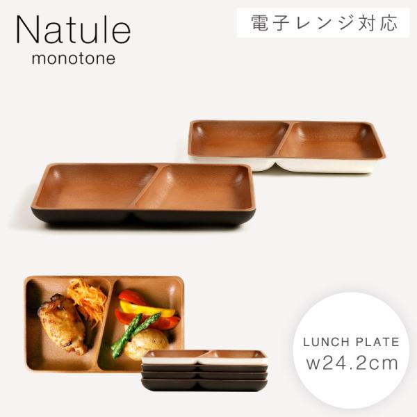 ワンプレート 皿 仕切り 24cm 仕切り皿 2つ ランチプレート 食器 割れない 食洗機対応 レン...