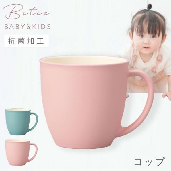 マグカップ 220ml 小さめ 子ども食器 食器 食洗機対応 レンジ 割れない 軽い 抗菌加工 子ど...