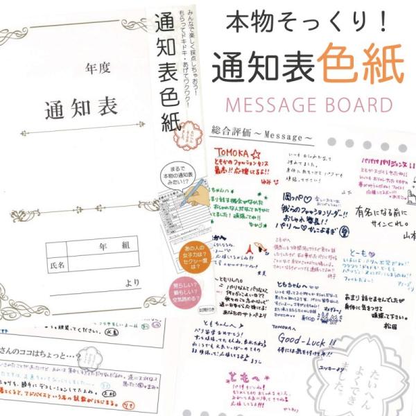 寄せ書き色紙 メッセージカード 色紙 寄せ書き 通知表色紙 卒業式 卒業 メッセージ 先生 サプライ...