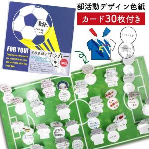 寄せ書き よせ書き サッカー アイデア 色紙 クラブ 部活 引退 卒業 学校 メッセージ AR0819069 チーム グッズ プレゼント 卒業祝い 小学生 中学生 高校 大学 メ