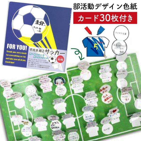 寄せ書き よせ書き サッカー アイデア 色紙 クラブ 部活 引退 卒業 学校 メッセージ AR081...