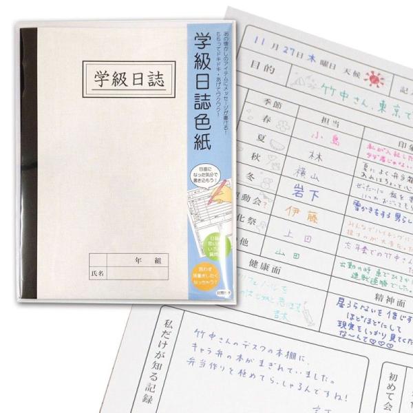 寄せ書き色紙 メッセージカード 色紙 寄せ書き 学級日誌色紙 卒業式 卒業 メッセージ 先生 サプラ...