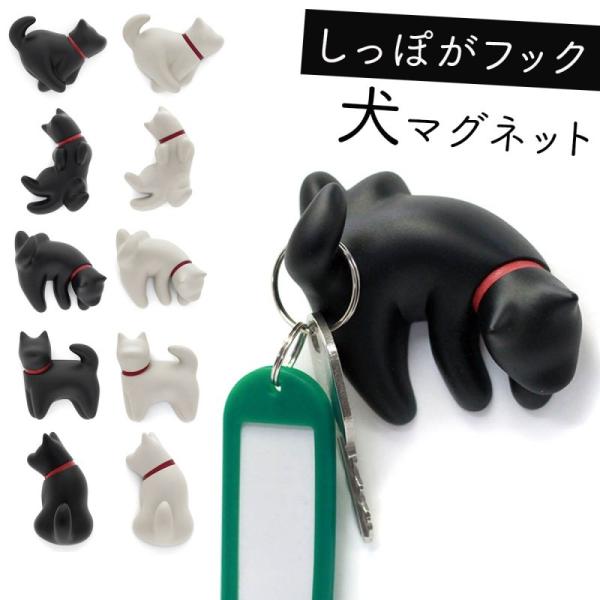 マグネット かわいい 磁石 イヌ 犬 グッズ ワンコ イヌ磁石 文具 ステーショナリー 猫 グッズ ...