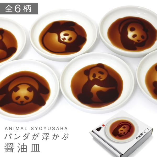 醤油皿 しょうゆ皿 小皿 パンダ醤油皿 グッズ 白い 小皿 豆皿 薬味皿 ユニーク雑貨 おもしろ雑貨...