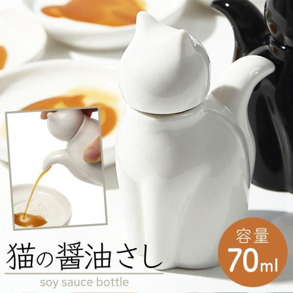 醤油差し おしゃれ しょう油差し しょうゆさし 醤油さし 猫 グッズ ねこ ネコ キャット ホワイト...
