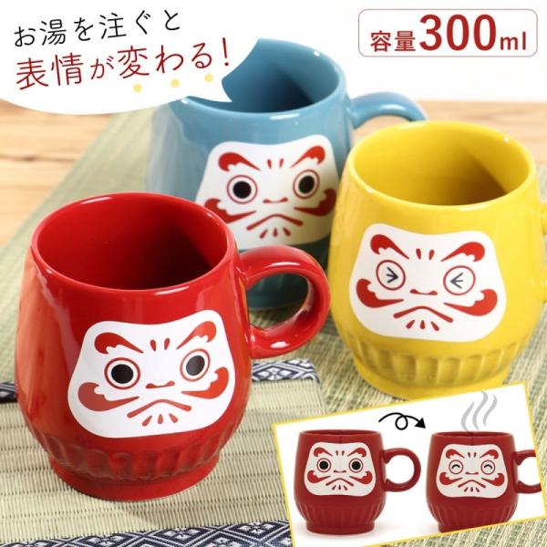 マグカップ マグ 和 和モダン 和風 だるま おしゃれ ギフト 日本製 和食器 和柄 贈り物 プチギ...