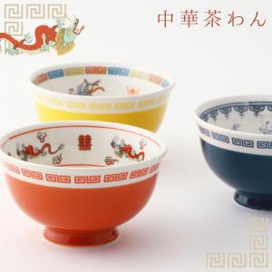 茶碗 お茶わん 直径11cm 中華食器 おまち堂 町中華 中華レトロ 昭和レトロ 食器 中華皿 食洗機対応 おまち堂 茶わん｜e-zakkaya