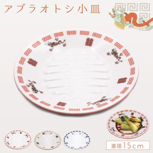 おまち堂 食器 中華食器 中華 料理 レトロ中華 街中華 昭和レトロ 食器 中華皿 皿 プレート 食...