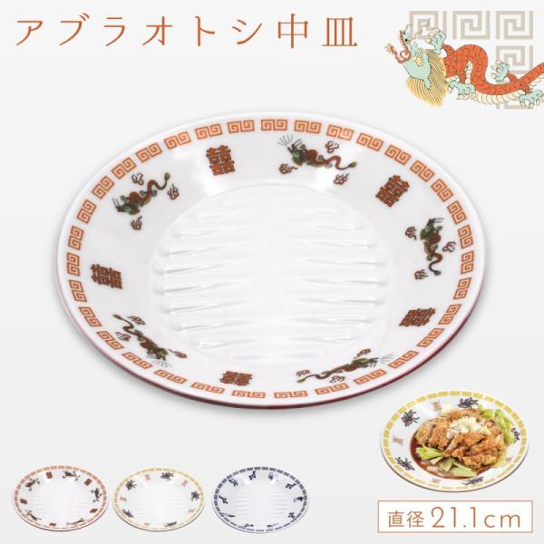 おまち堂 食器 中華食器 中華 料理 レトロ中華 街中華 昭和レトロ 食器 中華皿 皿 プレート 食...