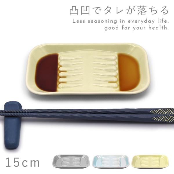 ダイエット 食器 小皿 タレ皿 15cm 食洗機対応 レンジ対応 減塩 グッズ ヘルシー 健康 油 ...