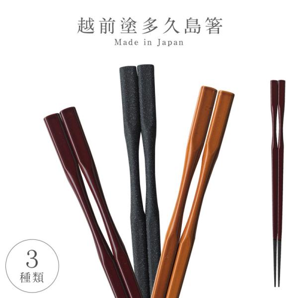 箸 お箸 日本製 越前塗 高級 食洗機対応 食洗器対応 樹脂製 木製 国産 木箸 木 はし 高級 和...