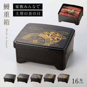 うな重 鰻重 重箱 容器 うな重箱 和食器 日本製 電子レンジ対応 食洗器対応 うなぎ用 お重 一段 和食 業務用 家族用 器 箱 軽い 軽量 丑の日 土用の丑の日｜ココチのくらし雑貨店