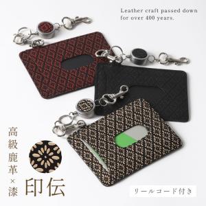印伝 パスケース リール 革 2枚 おしゃれ レザー 新印伝単パス入れリールコード付き      日本製 漆 レディース メンズ 伝統工芸品 人気