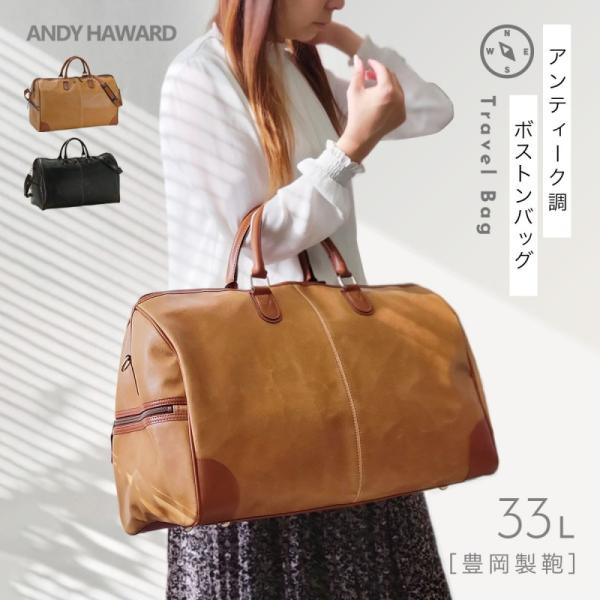 ボストンバッグ 33L メンズ  紳士 旅行かばん バッグ アンディハワード 白化合皮レトロシリーズ...