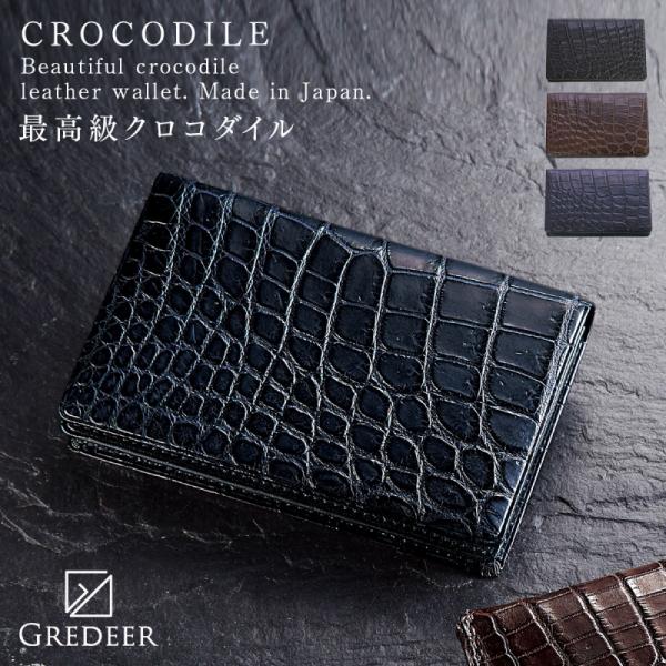 名刺ケース カードケース クロコダイル ワニ革 本革 最高級 メンズ GREDEER グレディア B...
