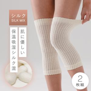 膝サポーター シルク 膝 サポーター 2枚 保温 高齢者 温め ベージュ