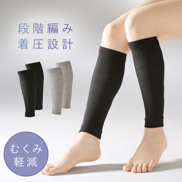 サポーター 着圧 ふくらはぎ トレンカ むくみ 解消 グッズ ブラック 黒 グレー 綿混 レディース...