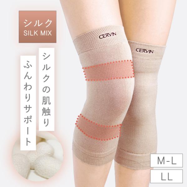 膝サポーター シルク混 サポーター 膝 高齢者 ベージュ シンプル 伸びる ゆったり ゆるい 締め付...