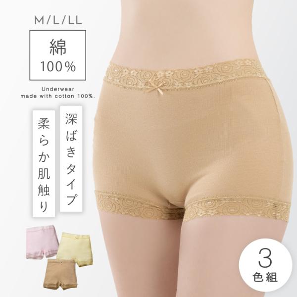 3枚セット  ショーツ 一分丈 綿100% レディース 3枚セット 締め付けない ショーツ 綿 深め...