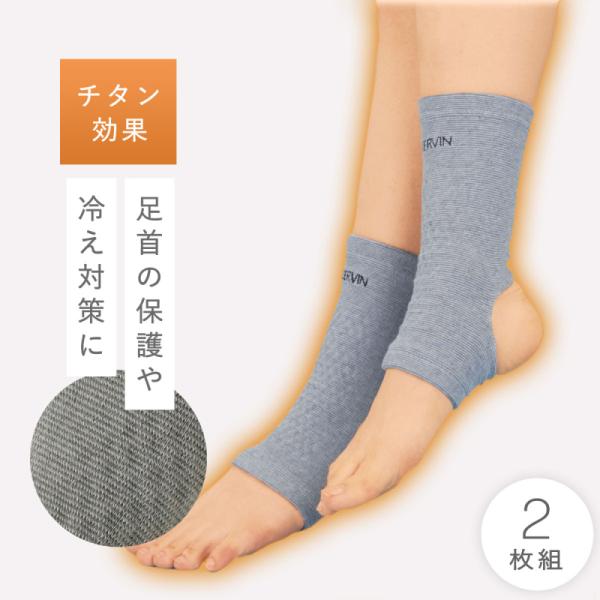 サポーター 足首 ふくらはぎ チタン 冷え対策 あったか 保温 足 足首 両足用 男女兼用 秋冬 温...