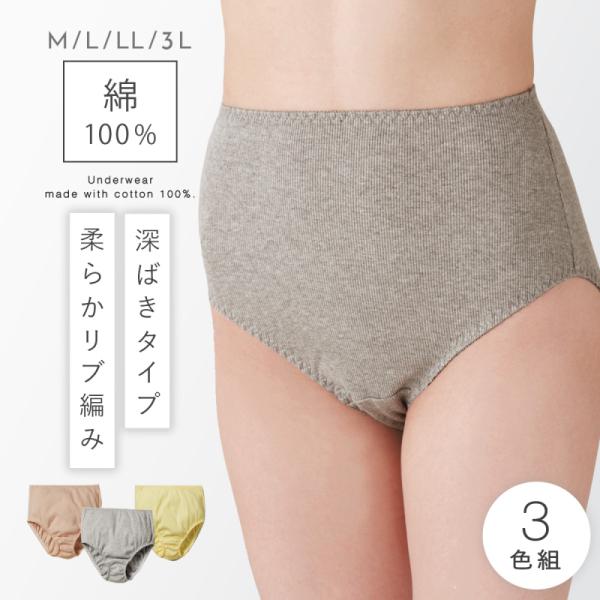 3枚セット  ショーツ 綿100% レディース 3枚セット 締め付けない ショーツ 綿 深め お腹 ...