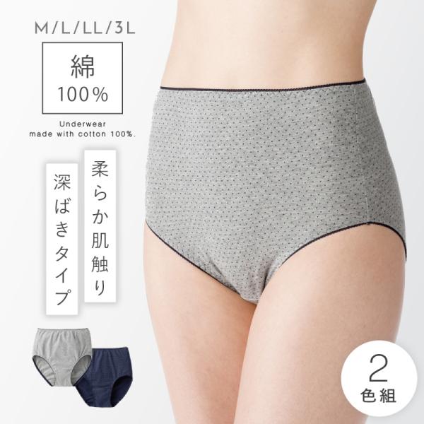 2枚セット  ショーツ 綿100% レディース 2枚セット 締め付けない ショーツ 綿 深め お腹 ...