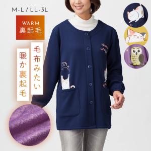 かっぽう着 あったか 割烹着 かっぽうぎ エプロン 猫柄 冬 裏起毛 暖かい あったかい 長袖 袖付き 前開き  大きいサイズ おしり 隠れる 大人 おしゃれ まるで毛