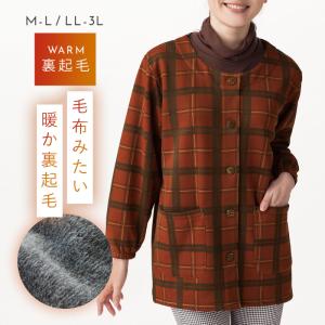 かっぽう着 あったか 割烹着 かっぽうぎ エプロン チェック 冬 裏起毛 暖かい あったかい 前開き 長袖 袖付き 大きいサイズ おしり 隠れる 大人 おしゃれ まるで