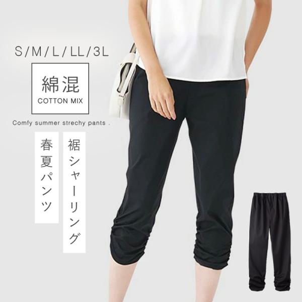 レギンスパンツ レディース 春 夏 七分丈 シャーリング パンツ レギパン ウエストゴム 楽ちん 黒...
