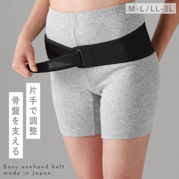 骨盤ベルト 骨盤 矯正 ベルト 腰痛 産後 立ち仕事 簡単 薄型 骨盤サポーター 大きいサイズ 片手...