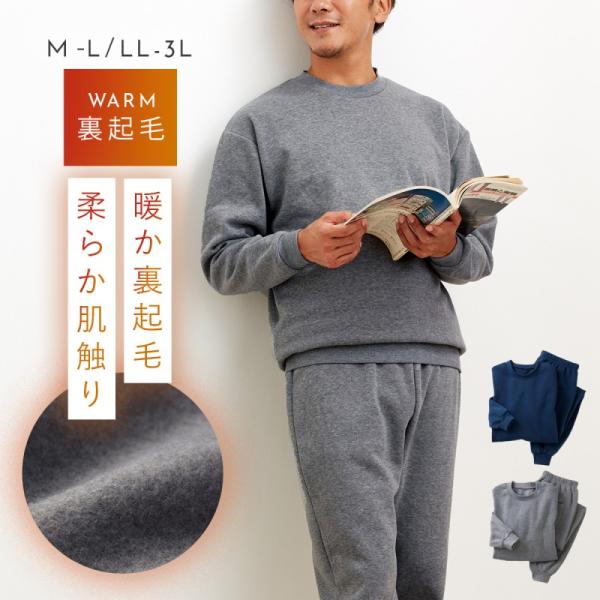パジャマ メンズ 長袖 冬 裏起毛 フリース スウェット スエット ジャージ 上下 あったか 暖かい...