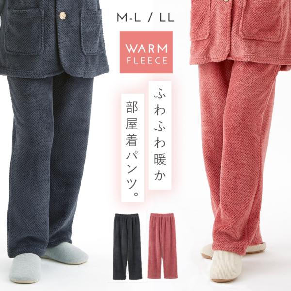 パジャマ ズボン 下だけ レディース  防寒 フリース素材 ルームウェア フリース 冬 暖かい あっ...