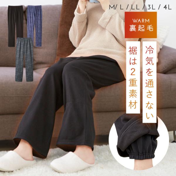 裏起毛 パンツ レディース 冬 暖かい 裏起毛パンツ あったか 女性 ルームパンツ 冬用 ズボン 大...