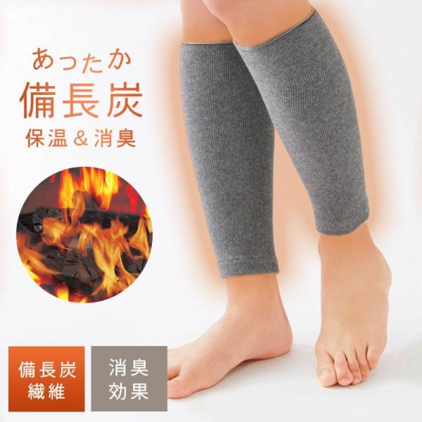 ふくらはぎ サポーター 暖かい 温める グッズ ふくらはぎサポーター 備長炭 保温 消臭 冷え レデ...
