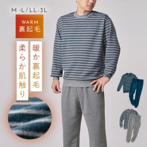 パジャマ メンズ 裏起毛 メンズルームウェア 上下セットアップ 大人 スウェットパンツ ジャージ ボーダー柄 大きいサイズ 大人 男性 部屋着 秋冬 冬 フリース