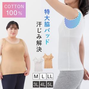 汗取り インナー カップ付き タンクトップ 綿100 脇汗 インナー レディース 綿100 汗ジミ対策 汗染み防止 大きいサイズ Ll 汗取りパッド付き 綿素材 最安値 価格比較 Yahoo ショッピング 口コミ 評判からも探せる