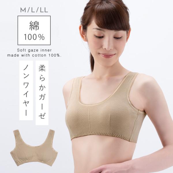 ブラジャー ノンワイヤー 吸汗速乾 綿100 二重ガーゼ ダブルガーゼ ノンワイヤーブラ ナイトブラ...