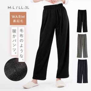 レディース 部屋着 裏起毛 パンツ ルームウェア