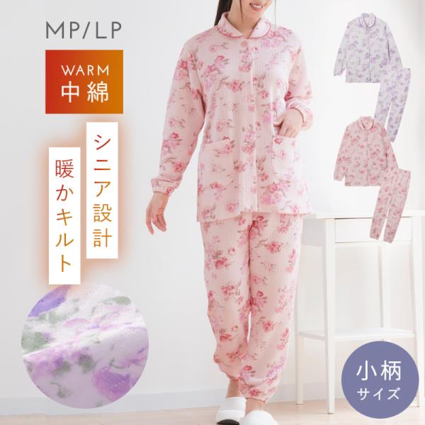 パジャマ レディース 長袖 Sサイズ 150 女性用 ルームウェア キルティング 冬 秋 SS 小柄...