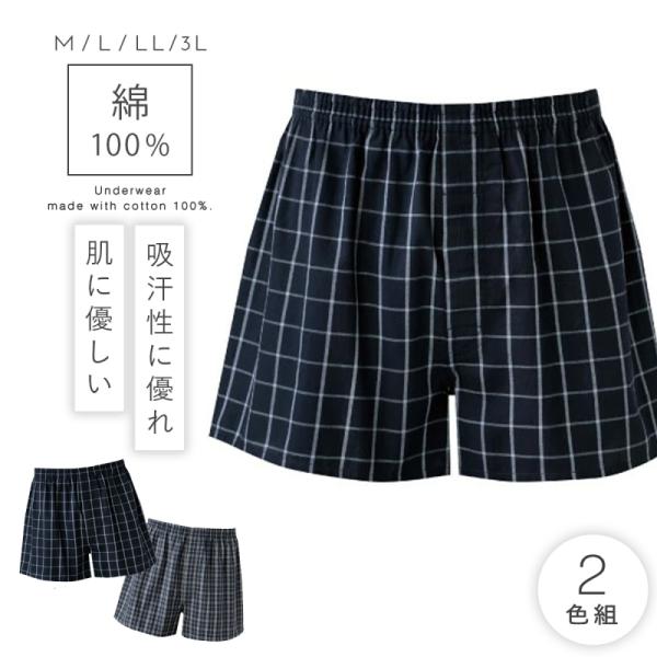 2枚セット  トランクス メンズ 2枚組 綿100％ 前開き 薄手 敏感肌 乾燥肌 綿100％ウエス...