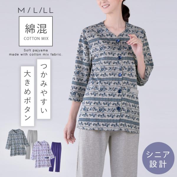 パジャマ レディース 前開き 夏 8分袖 大きめボタン 上下 花柄 春夏 入院 女性 シニア 介護 ...