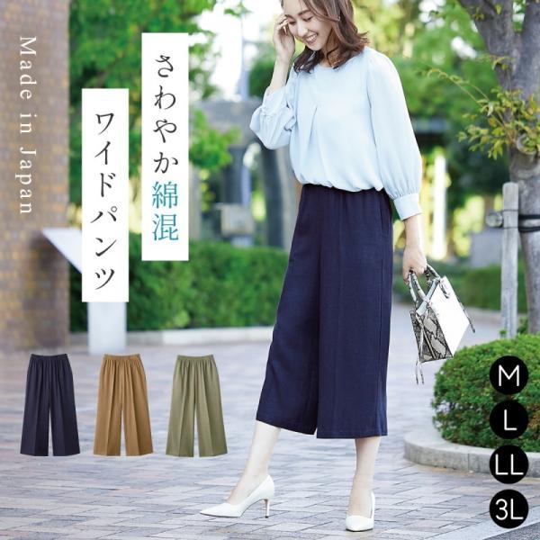 ワイドパンツ レディース きれいめ ガウチョパンツ 春 夏 涼しい 麻混 レーヨン ウエストゴム パ...