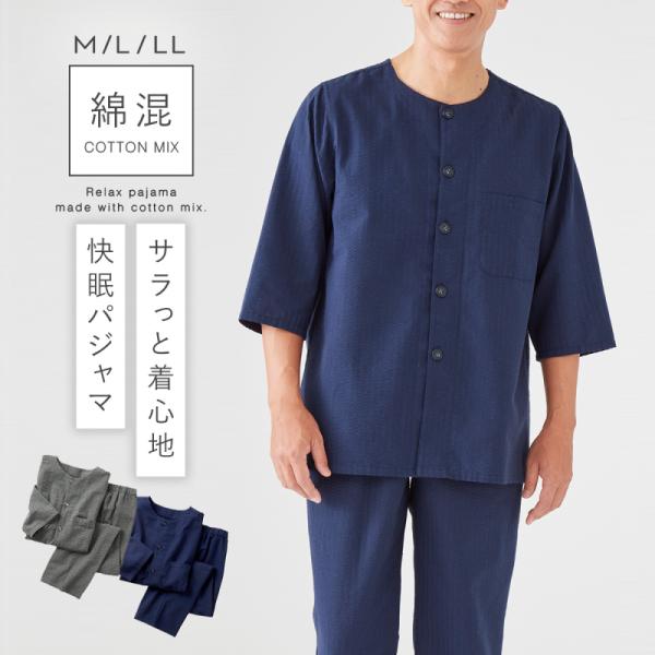 パジャマ メンズ ルームウェア 上下 夏 涼しい 綿混 七分袖 シニア 60代 70代 半袖 接触冷...