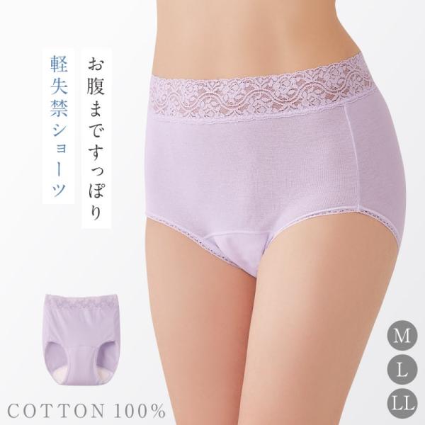 ショーツ パンツ レディース 綿100 尿漏れ 吸水 消臭 深履き 股上深め レース パープル ラベ...